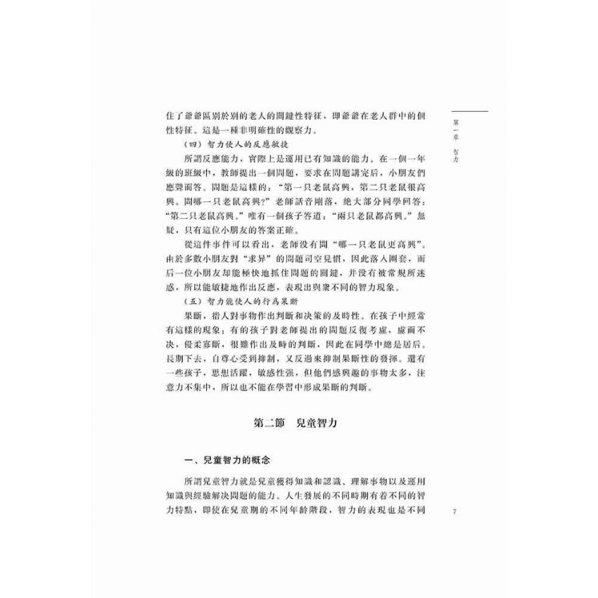 兒童家庭教育系列-智力開發篇