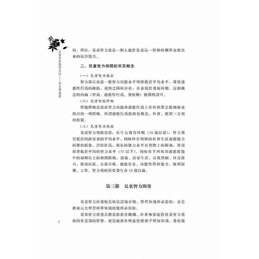 兒童家庭教育系列-智力開發篇