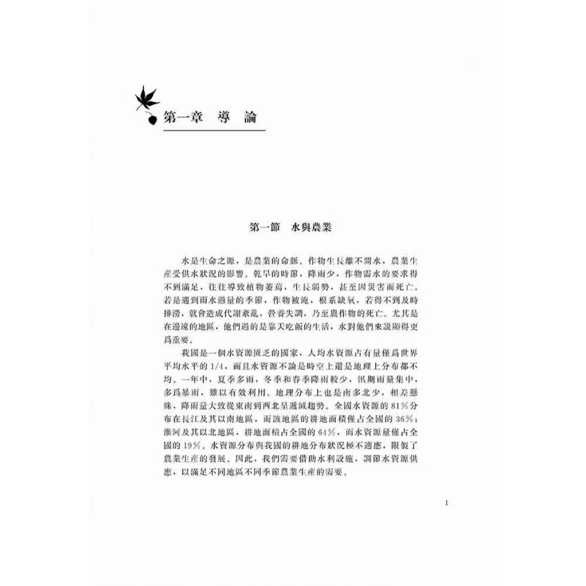 科學杜絕灌溉污染