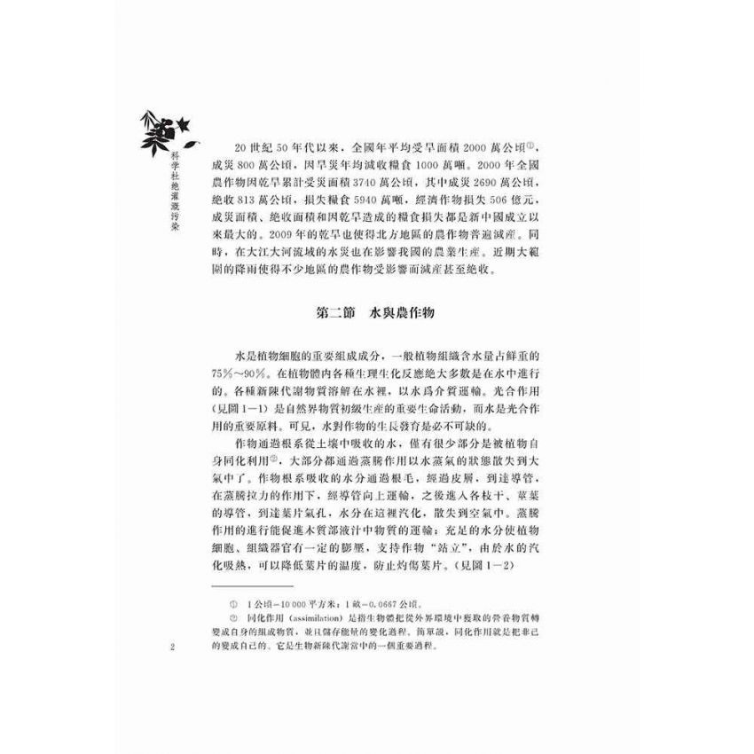 科學杜絕灌溉污染