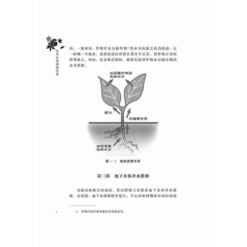 科學杜絕灌溉污染