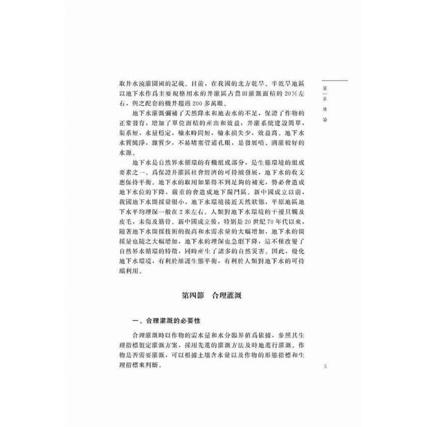 科學杜絕灌溉污染