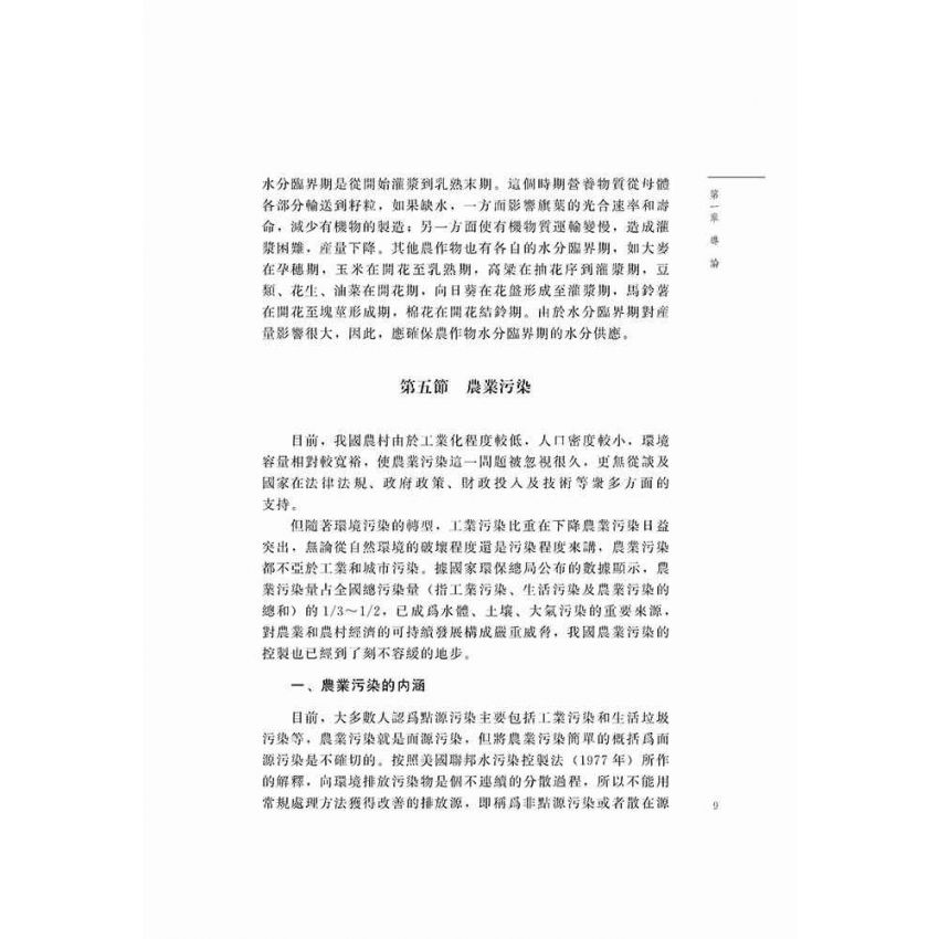 科學杜絕灌溉污染