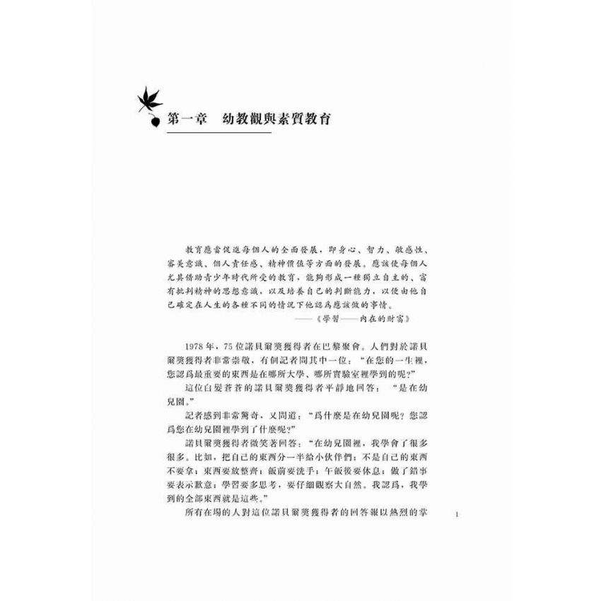 兒童家庭教育系列-優良習慣培養篇