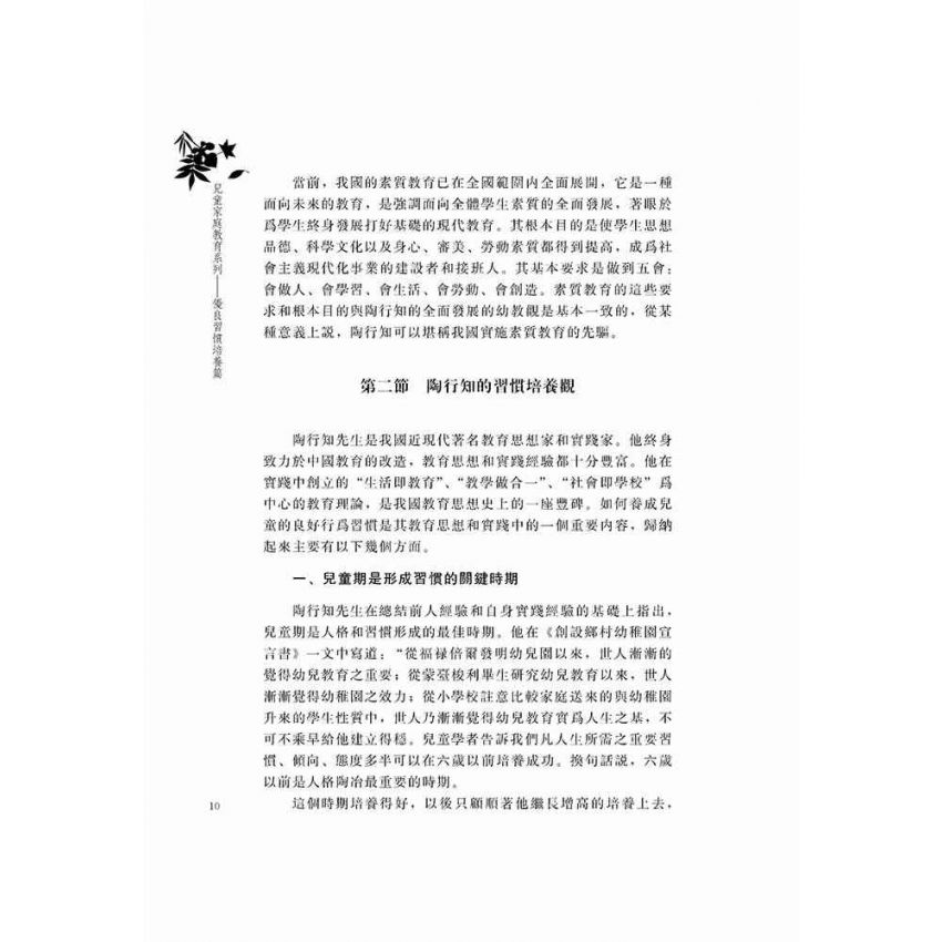 兒童家庭教育系列-優良習慣培養篇