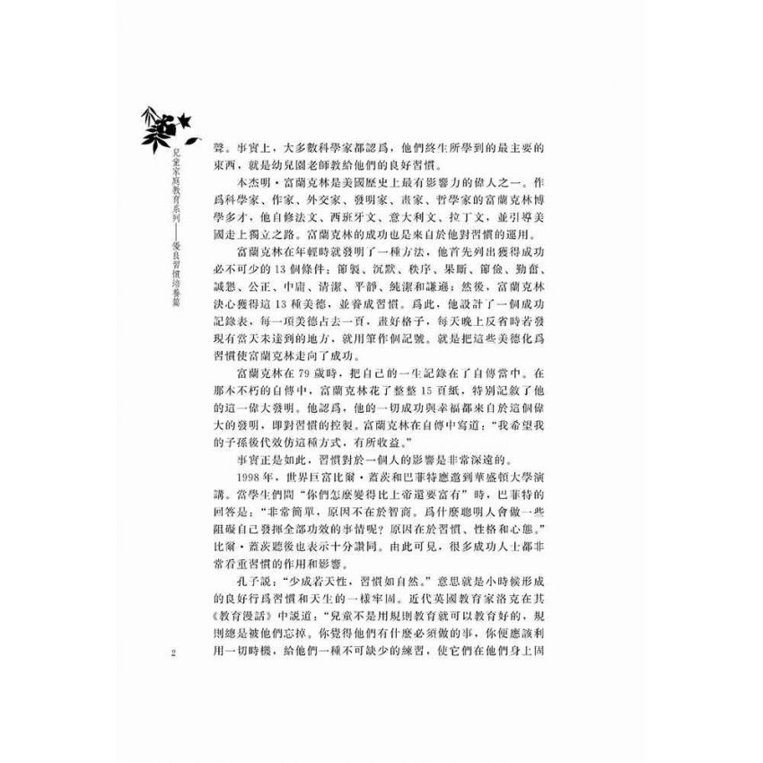 兒童家庭教育系列-優良習慣培養篇