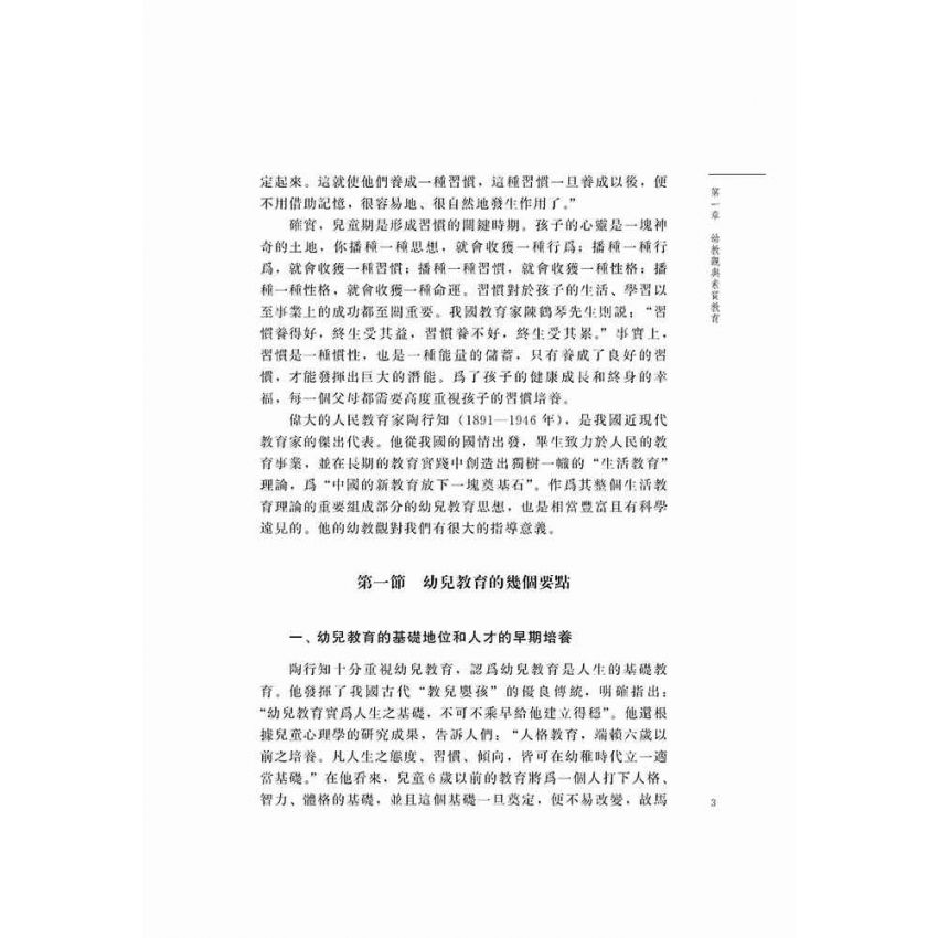 兒童家庭教育系列-優良習慣培養篇