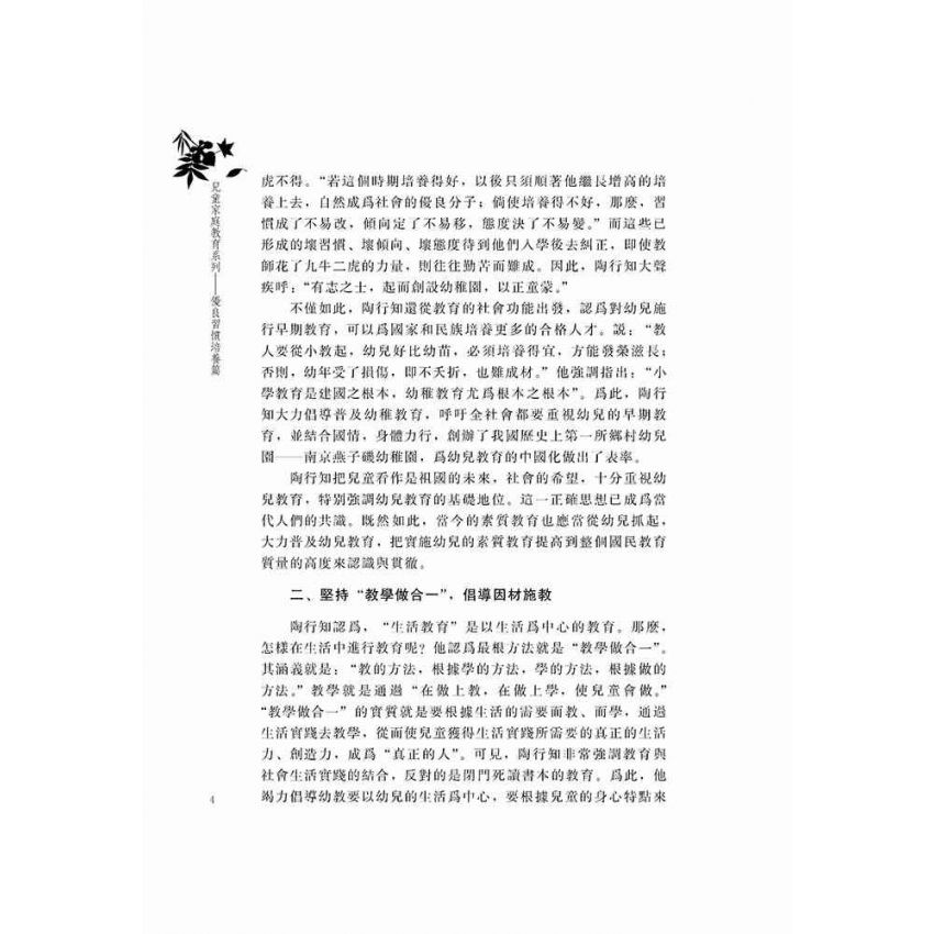 兒童家庭教育系列-優良習慣培養篇