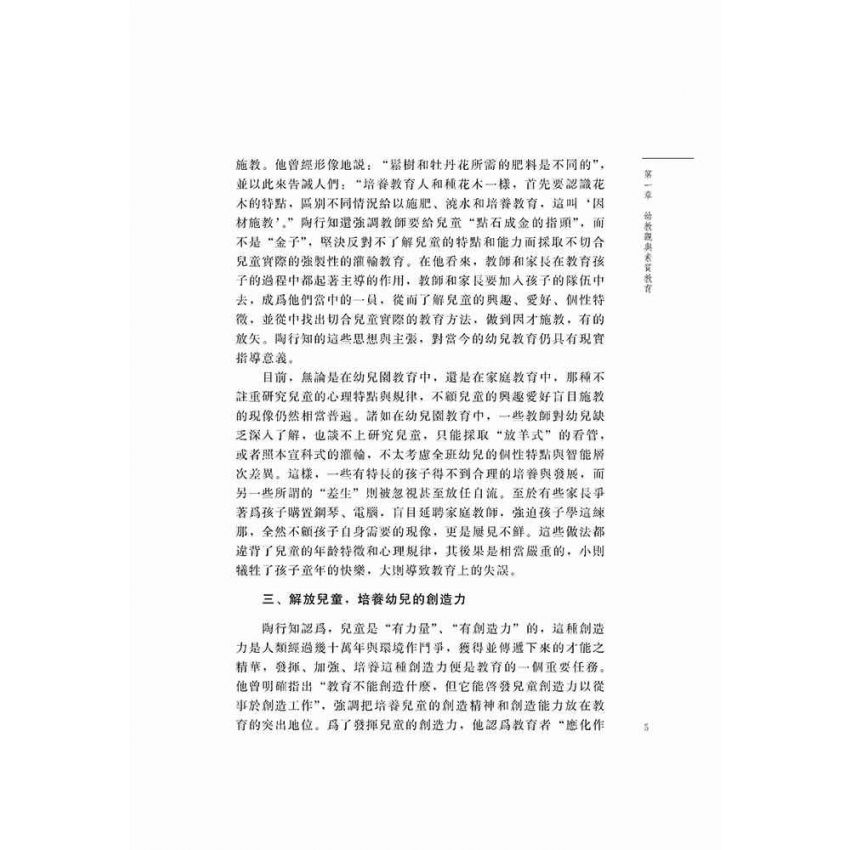 兒童家庭教育系列-優良習慣培養篇