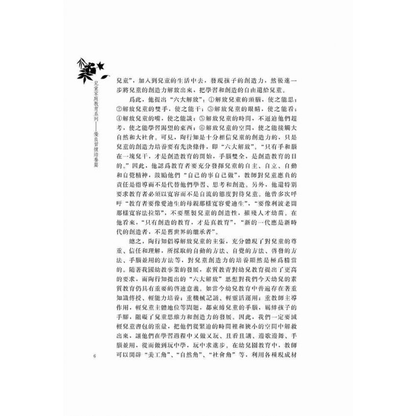 兒童家庭教育系列-優良習慣培養篇