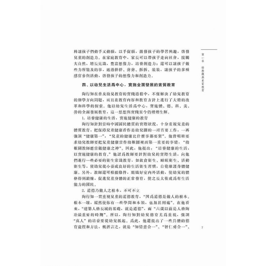 兒童家庭教育系列-優良習慣培養篇