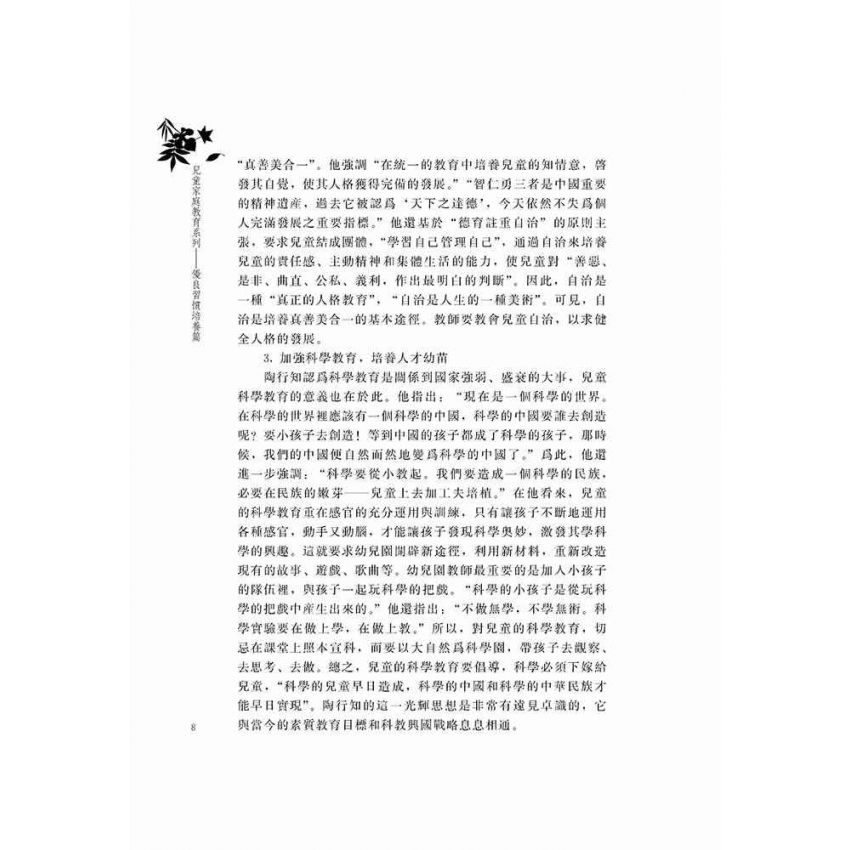 兒童家庭教育系列-優良習慣培養篇