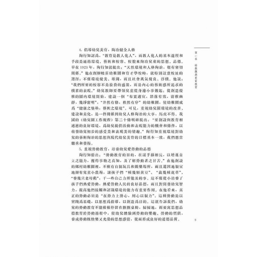 兒童家庭教育系列-優良習慣培養篇