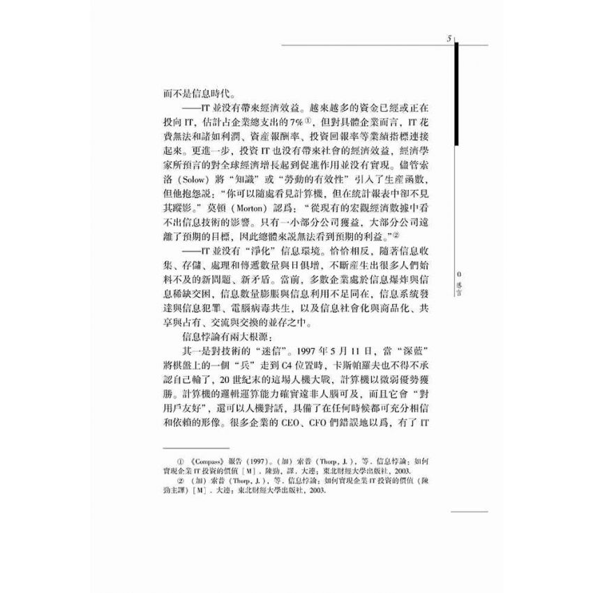 企業財務資訊管理研究