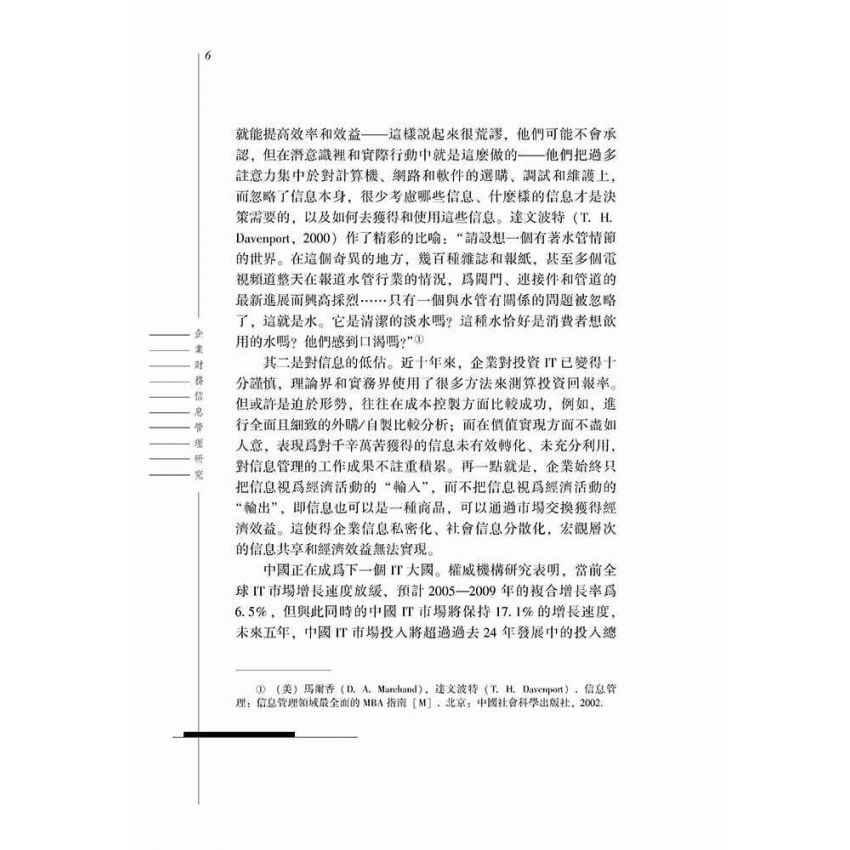 企業財務資訊管理研究