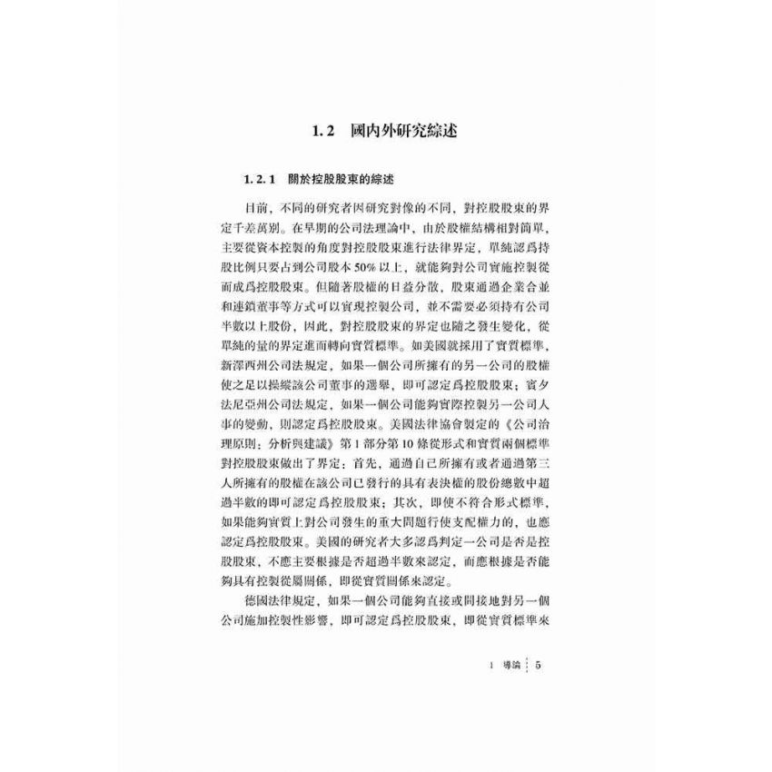 控股股東會計行為異化研究