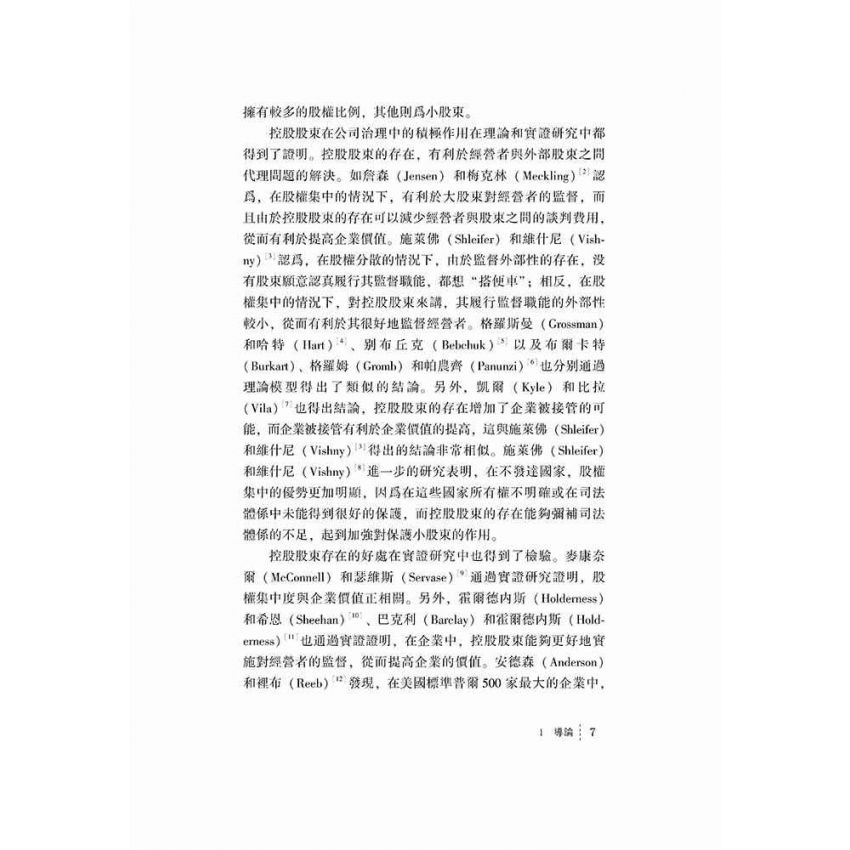 控股股東會計行為異化研究