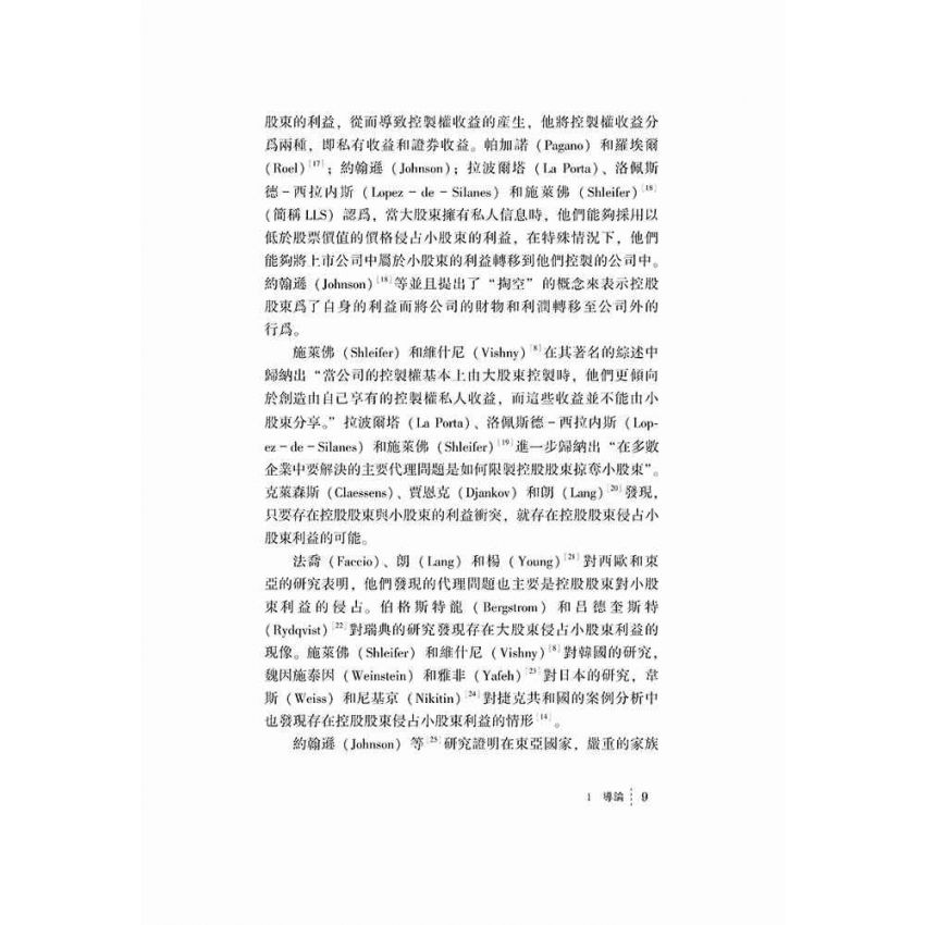 控股股東會計行為異化研究