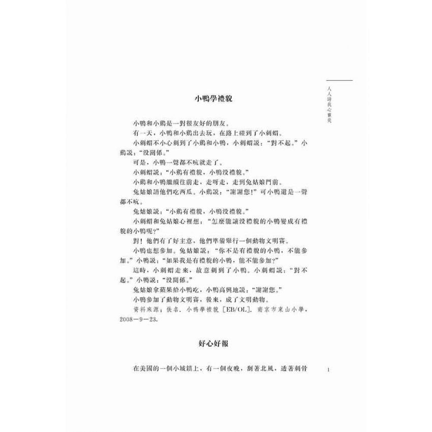 好故事伴我成長之親情篇-人人誇我心靈美