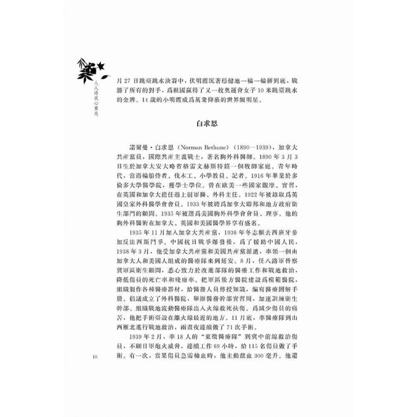 好故事伴我成長之親情篇-人人誇我心靈美