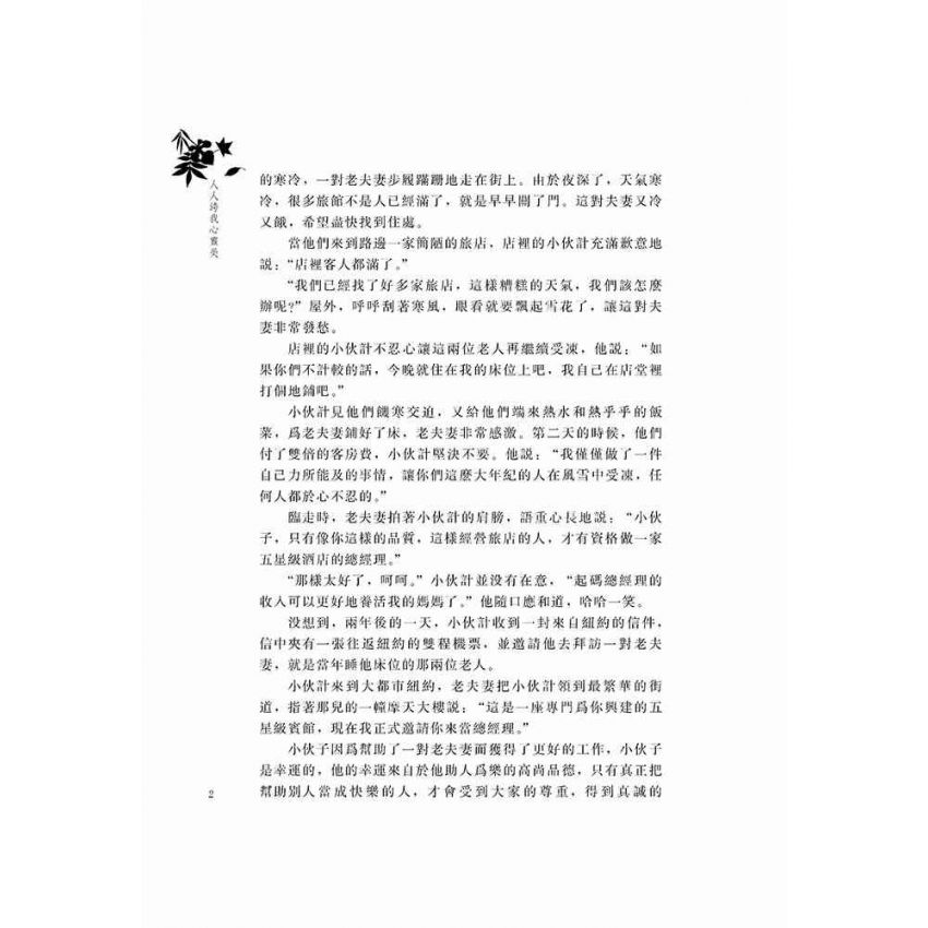 好故事伴我成長之親情篇-人人誇我心靈美