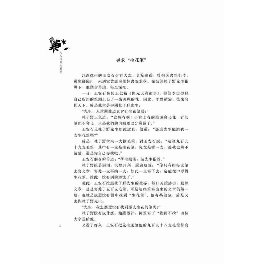 好故事伴我成長之親情篇-人人誇我心靈美