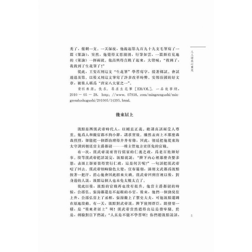 好故事伴我成長之親情篇-人人誇我心靈美