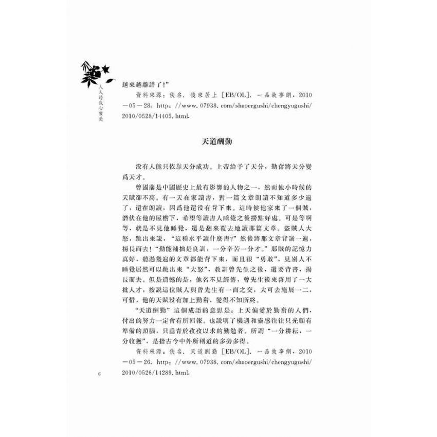 好故事伴我成長之親情篇-人人誇我心靈美