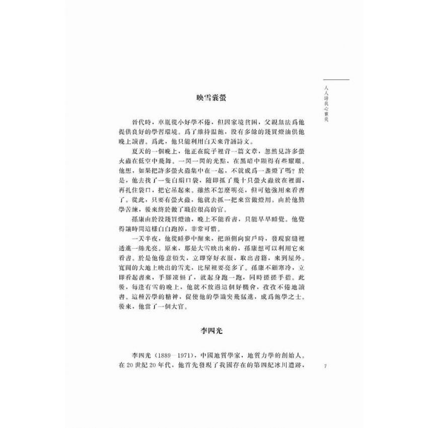 好故事伴我成長之親情篇-人人誇我心靈美