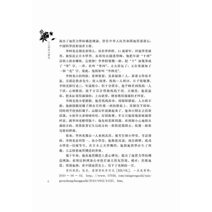 好故事伴我成長之親情篇-人人誇我心靈美