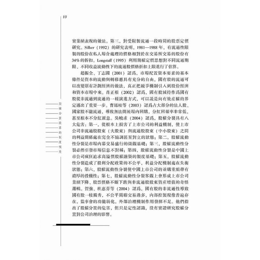 股權分置改革的制度視角