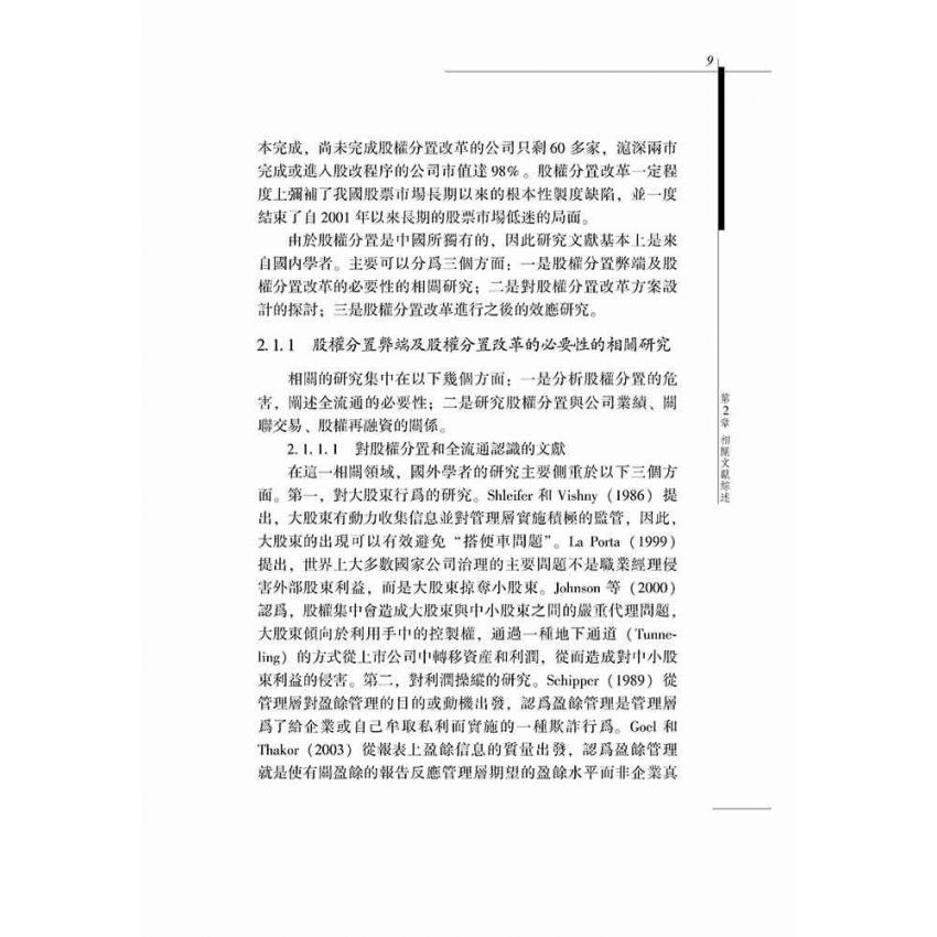 股權分置改革的制度視角