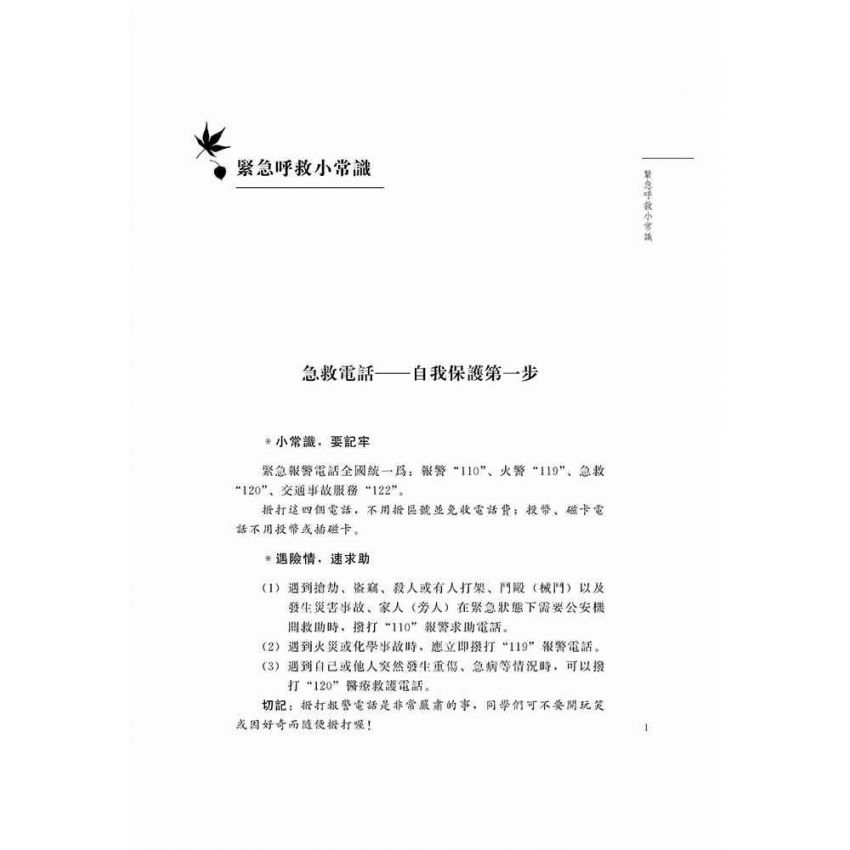 防災避險我來學