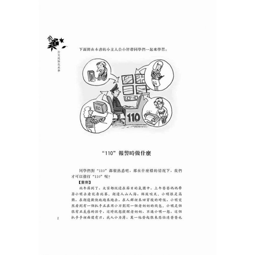 防災避險我來學