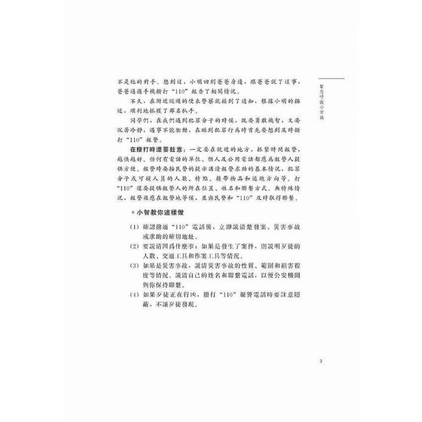 防災避險我來學