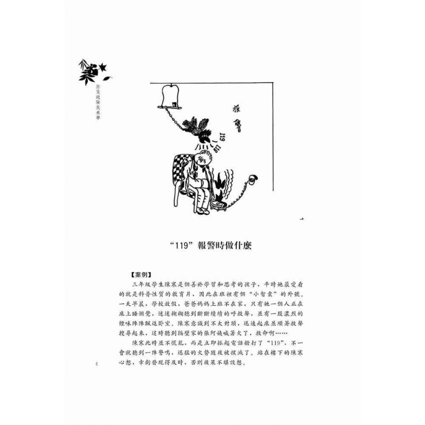 防災避險我來學