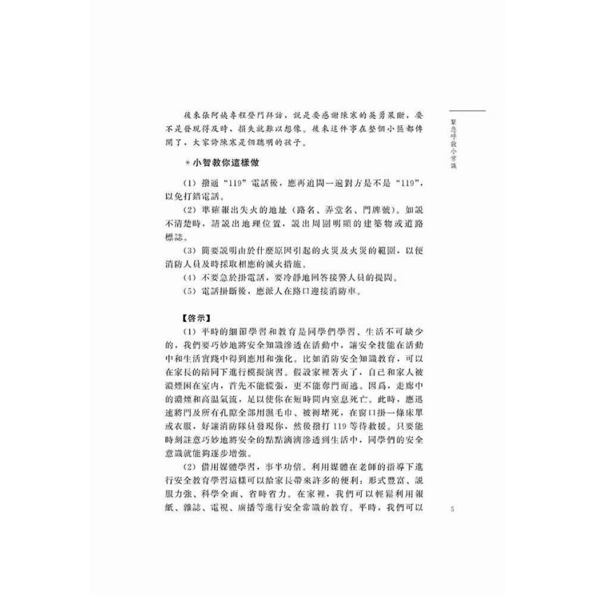 防災避險我來學