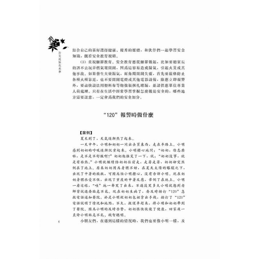 防災避險我來學