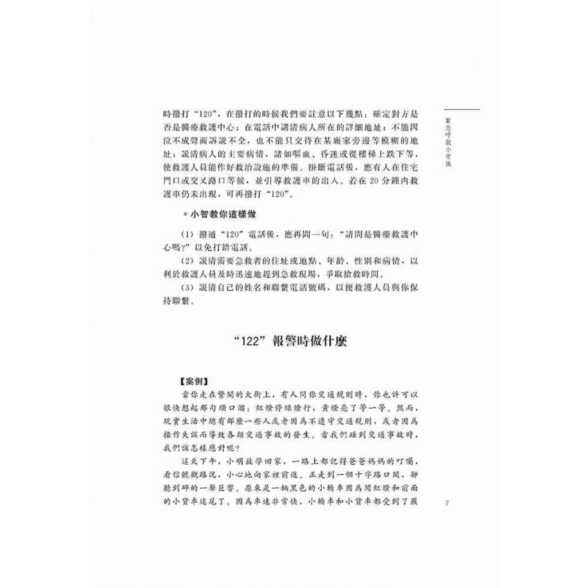 防災避險我來學