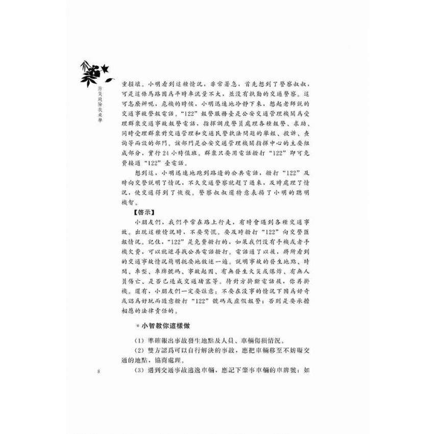 防災避險我來學