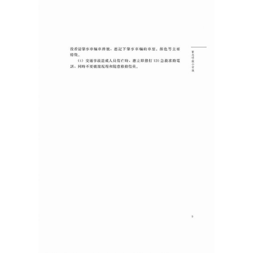 防災避險我來學