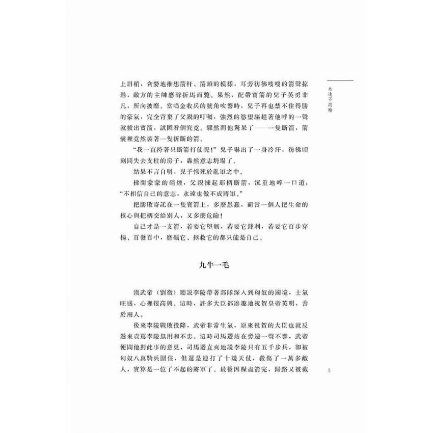 好故事伴我成長之親情篇-永遠不認輸