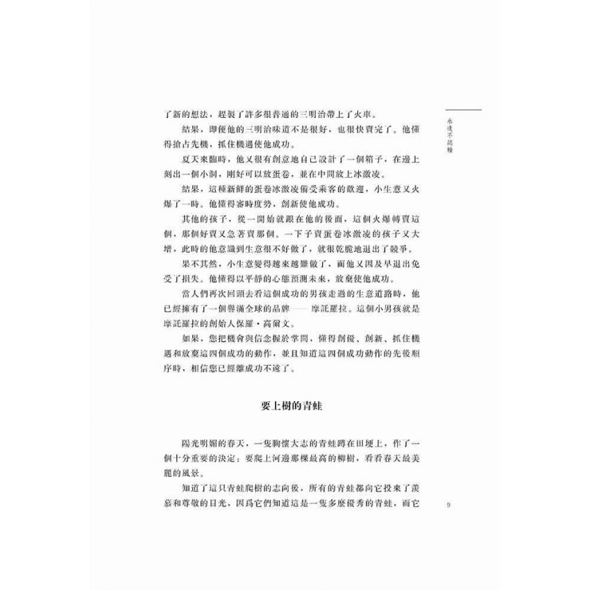 好故事伴我成長之親情篇-永遠不認輸