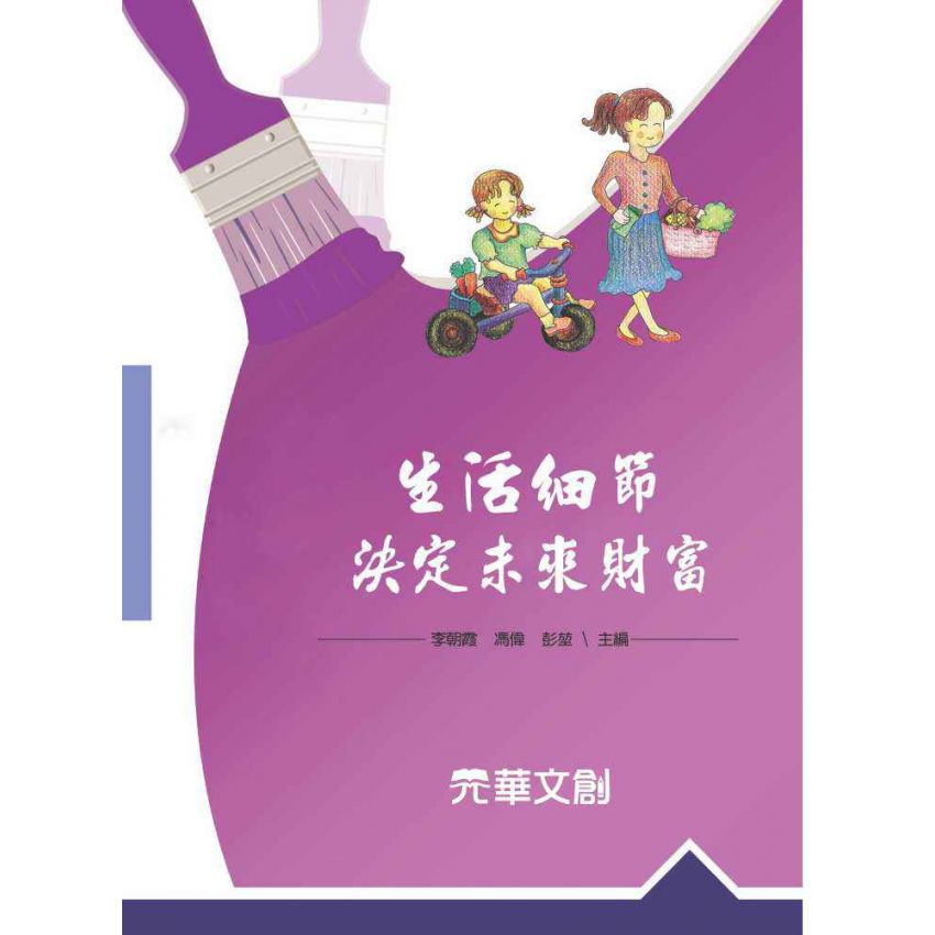 生活細節決定未來財富