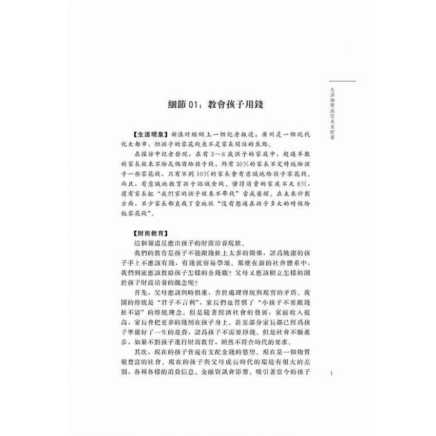 生活細節決定未來財富