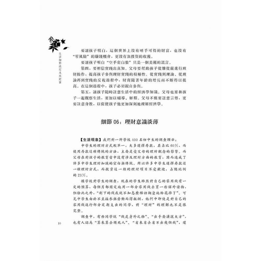 生活細節決定未來財富