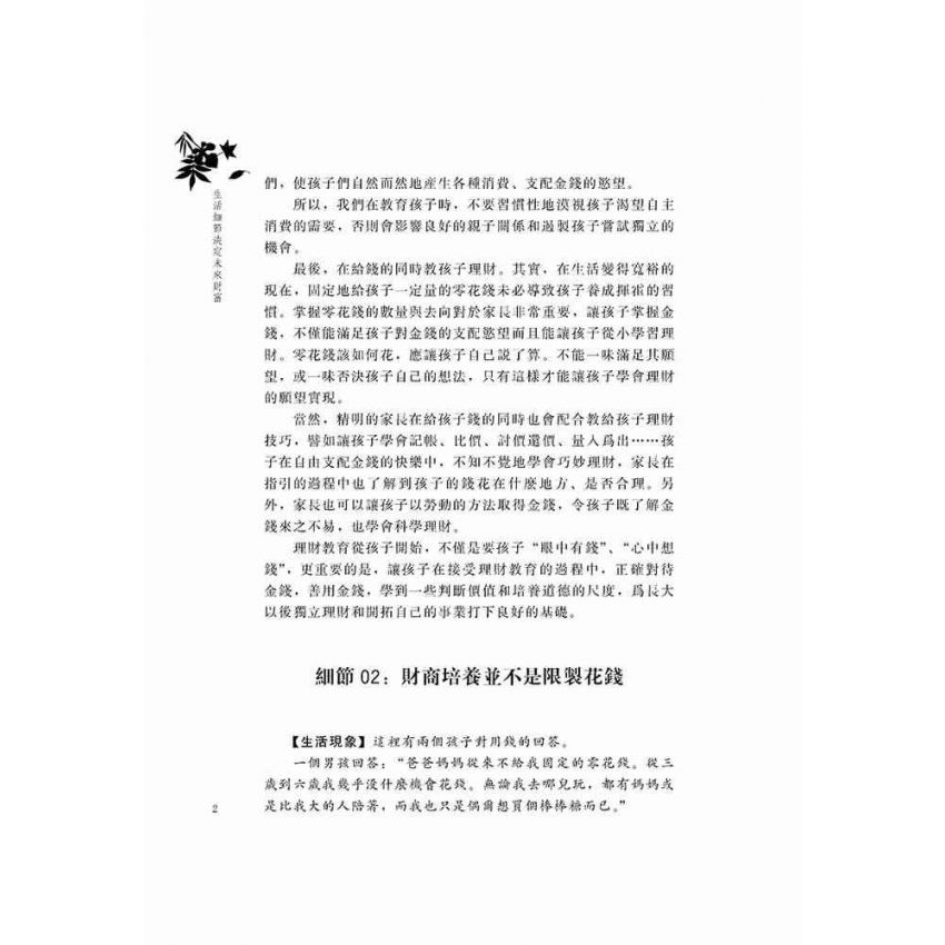 生活細節決定未來財富