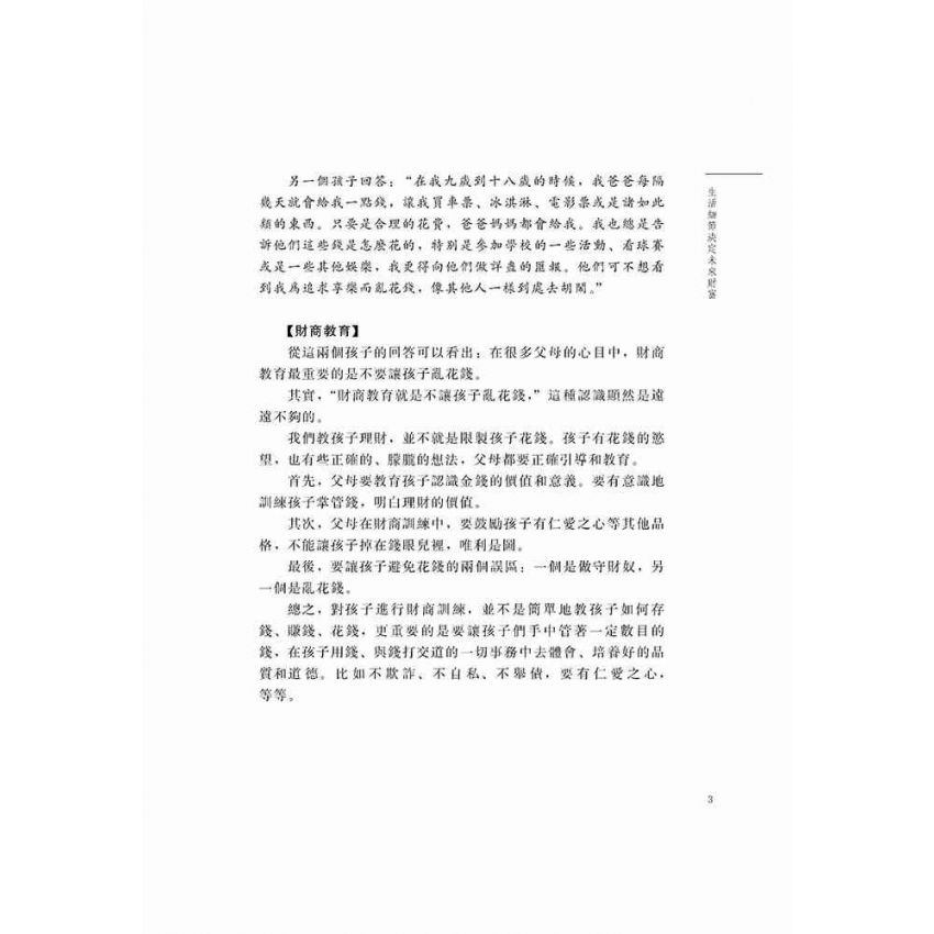 生活細節決定未來財富