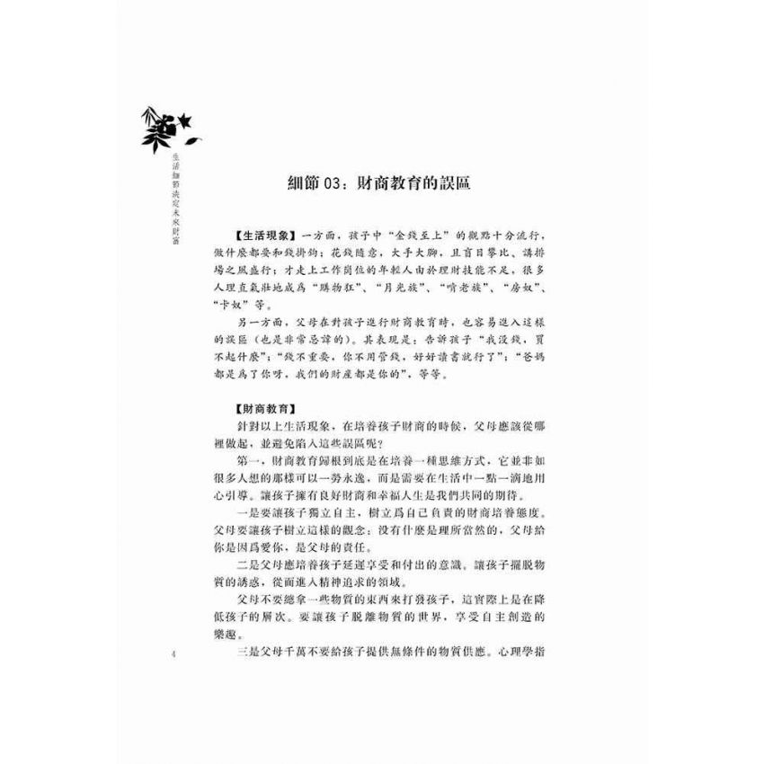 生活細節決定未來財富