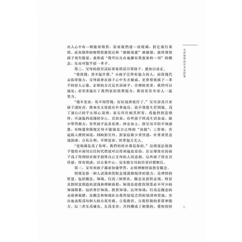 生活細節決定未來財富